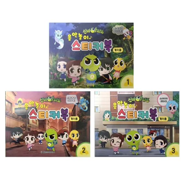 신비아파트 음악놀이 스티커북 : 계이름 세트 총3권, 세광음악출판사