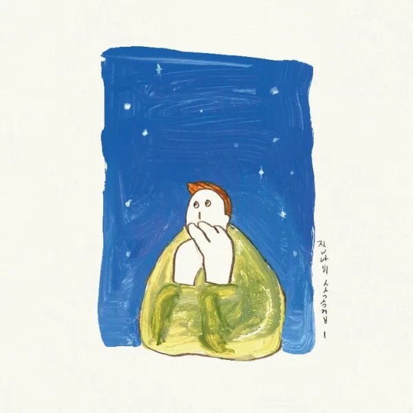 잔나비 - 잔나비 소곡집 1, 1CD