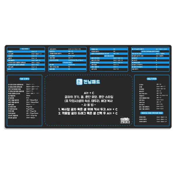 MKIKI 단축키 컨닝 장패드, 한글블랙
