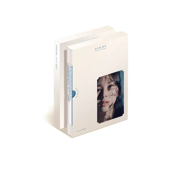 권진아 - 우리의 방식 EP, 1CD