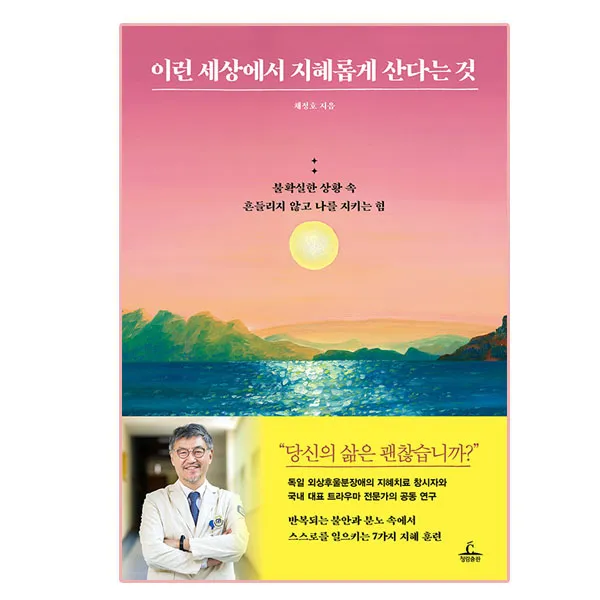 이런 세상에서 지혜롭게 산다는 것, 청림출판