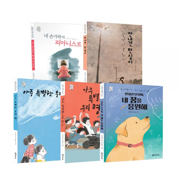 고정욱 작가 베스트 5종 세트, 대교북스주니어