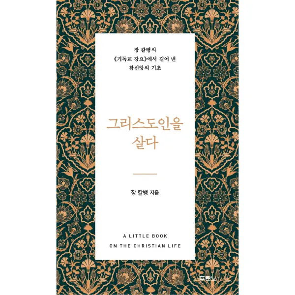 그리스도인을 살다, 두란노