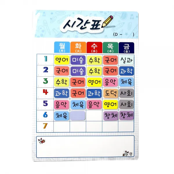 슈퍼쌤 뚝딱 환경미화 시간표 몽당연필 블루 + 초등 고학년 과목 세트