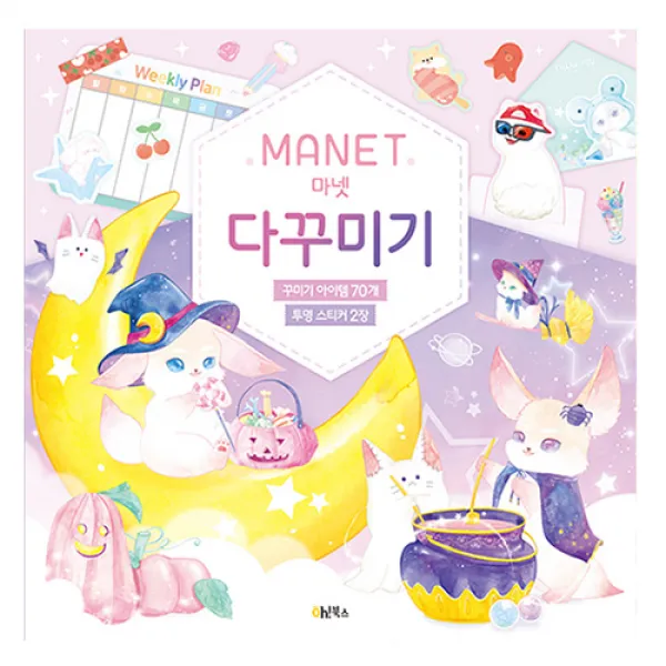 마넷 다꾸미기, 계림북스