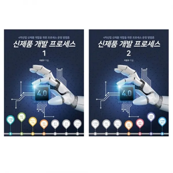신제품 개발 프로세스 전2권, 이레테크
