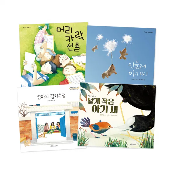 초등 1~2학년 교과연계 필독서 머리카락 선물 + 엄마의 김치수첩 + 날개작은 아기새 + 민들레 아기씨 전4권 세트 보랏빛소어린이