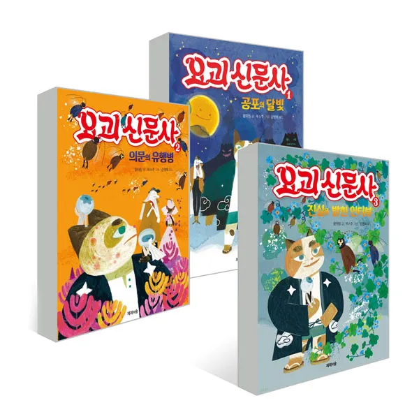 요괴 신문사 1~3 세트, 제제의숲, 왕위칭