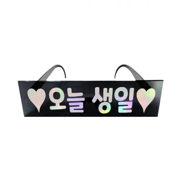 제이벌룬 메세지 파티안경, ♥오늘생일♥, 1개