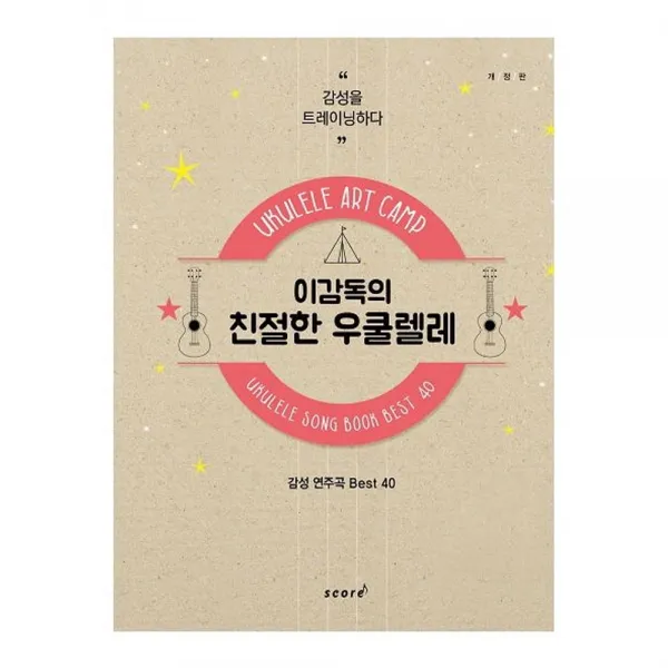 이감독의 친절한 우쿨렐레: