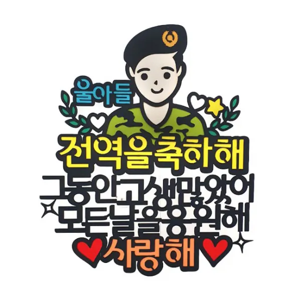 아티파티토퍼 울아들 파티픽, 01. 울아들, 1개