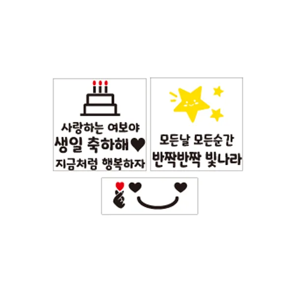 더굿데이 의류 부착 일회용 컷팅스티커 5종 세트, 17 사랑하는여보야 + 반짝반짝 + 하트미소