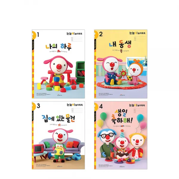 눈높이 놀이똑똑 01과정, 대교, 대교