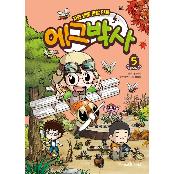 에그박사 5, 아이세움, 박송이