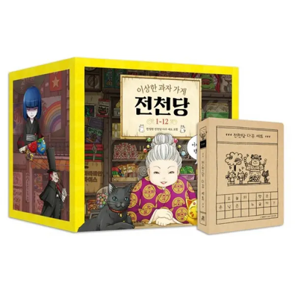 이상한 과자 가게 전천당 세트 전12권 + 전천당 다꾸 세트, 길벗스쿨, 히로시마 레이코