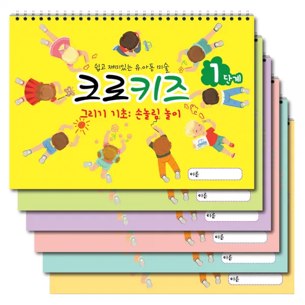 크로키북 크로키즈 전6권 세트, 미술북, 김창래, 조형영