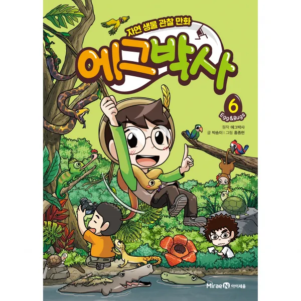 에그박사 6, 아이세움, 에그박사, 박송이