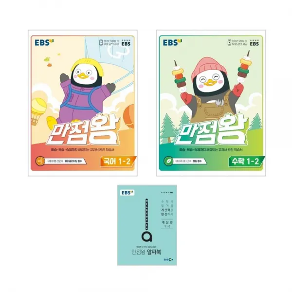 Ebs 만점왕 초등 국어 + 수학 1 2 세트 Ebs