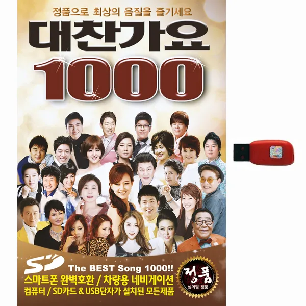 대찬가요 1000곡 Usb 1usb