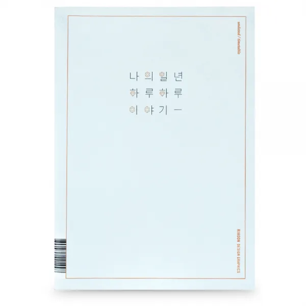 리훈 이야기 플래너 타임테이블 인포메이션, 스카이블루