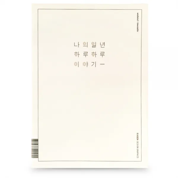 리훈 이야기 플래너 타임테이블 인포메이션, 라이트옐로우