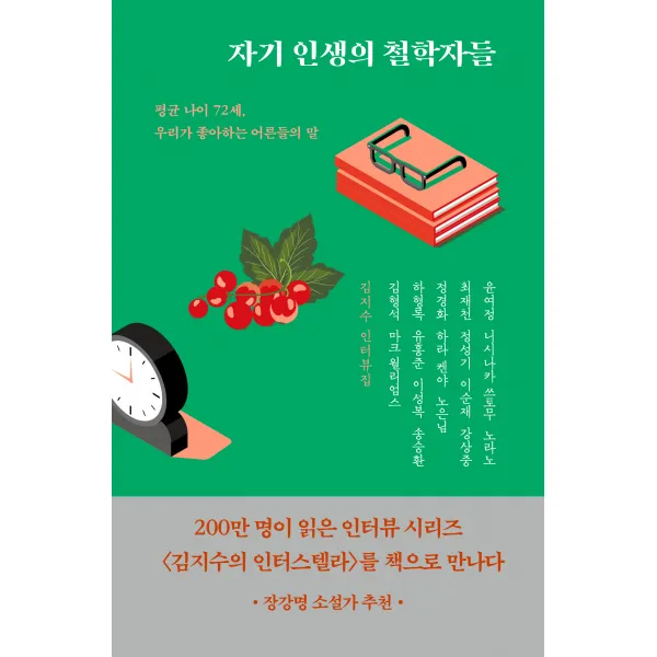 자기 인생의 철학자들, 어떤책