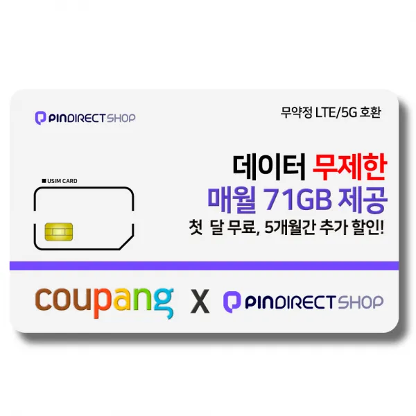 유심-핀다이렉트 유심요금제 5개월 요금할인 갤럭시S/아이폰13 사용가능