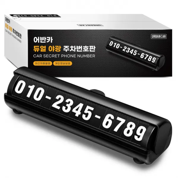 어반카 듀얼 야광 주차번호판, 블랙, 1개