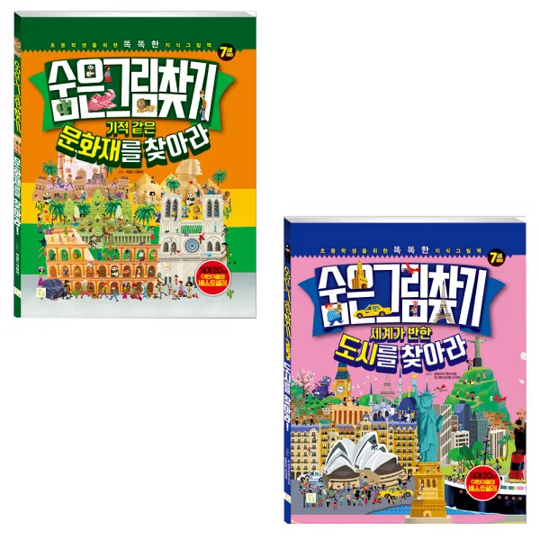 숨은그림찾기 문화재를 찾아라 + 도시를 찾아라, 키움터