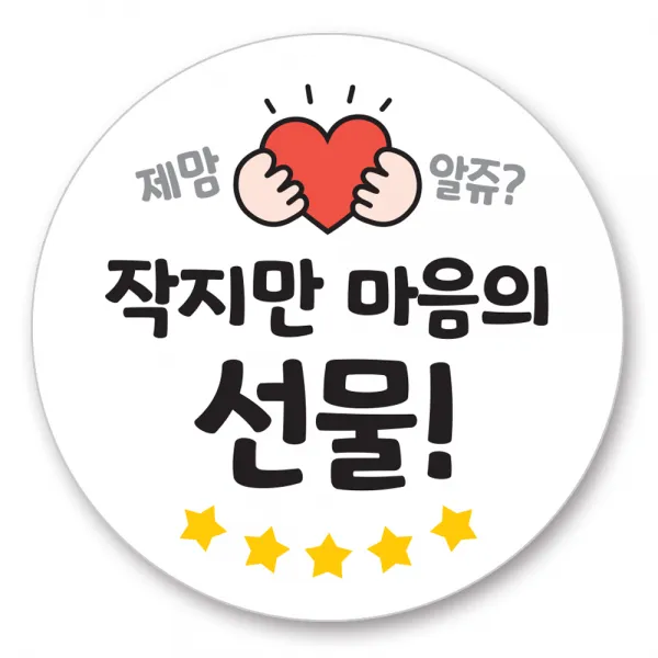 젤리박스 배달 서비스 감사 리뷰 스티커, 500개, 마음선물