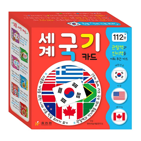 머리가 좋아지는 세계 국기 카드 112장, 효리원