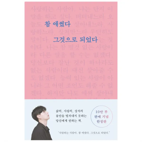 참 애썼다 그것으로 되었다 부크럼