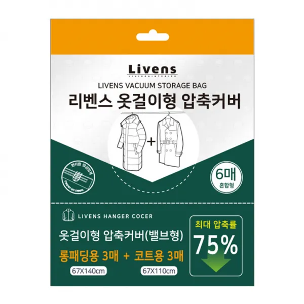 리벤스 옷걸이 압축커버 코트용 3p + 옷걸이 압축커버 롱패딩용 3p 세트 1세트