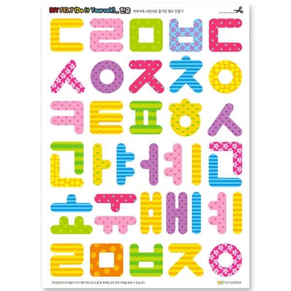 청양토이 DIY 펠트 한글 문자류, 혼합색상