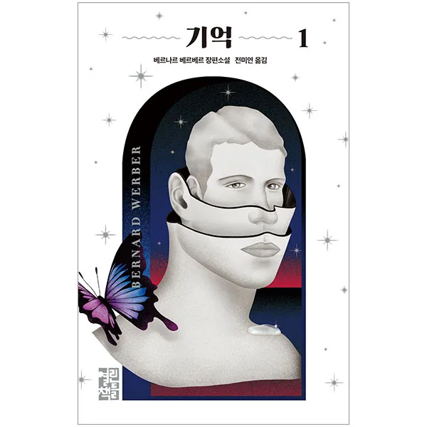 기억1, 열린책들