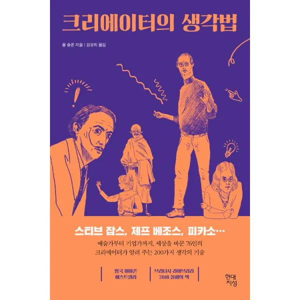 [현대지성]크리에이터의 생각법, 현대지성