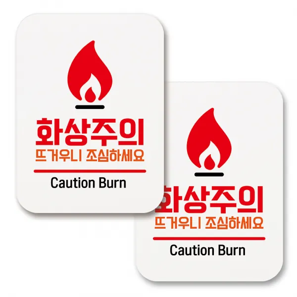 부착용 생활 문구 안내 표지판 사각, 190 화상주의 (화이트), 2개