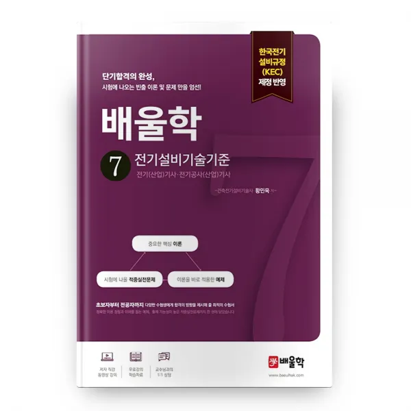 2021 배울학 7 전기설비기술기준
