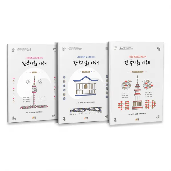 한국사회 이해 심화편 + 탐구활동 + 교사용 지도서 법무부 사회통합프로그램 KIIP 전 3권, 박영스토리, 법무부 출입국, 외국인정책본부