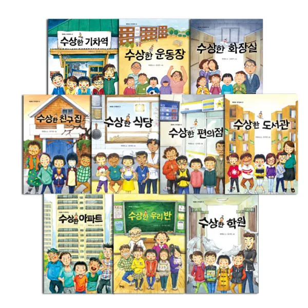 박현숙 작가의 수상한 시리즈 10권 세트, 북멘토