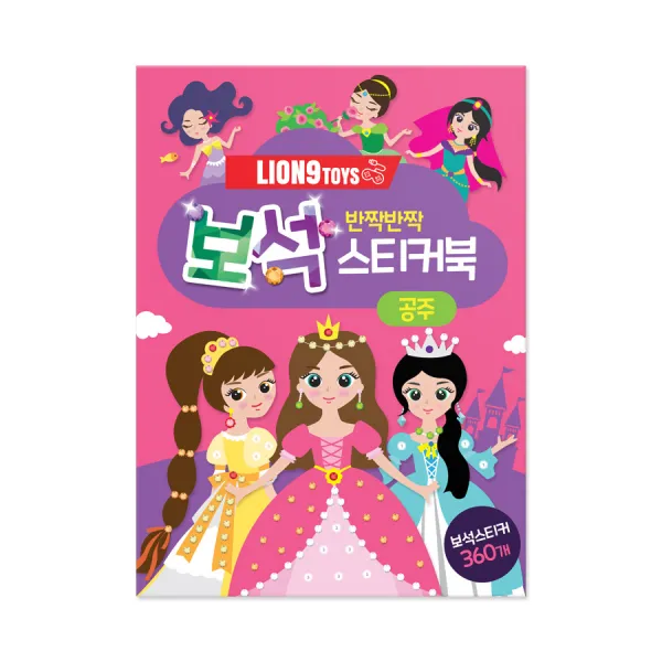 라이언나인 유아 보석 스티커북 공주 세트, 혼합색상