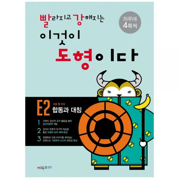 빨라지고 강해지는 이것이 도형이다: E2 합동과 대칭, 시매쓰