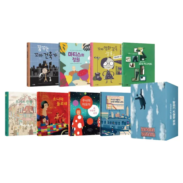 MOMA 꼬마 예술가 그림책 세트, 주니어RHK, 사만사 프리드만 외