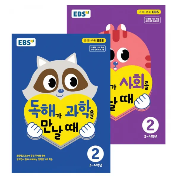 EBS 독해가 과학을 만날때 + 사회를 만날때 세트 3~4학년 전2권, EBS