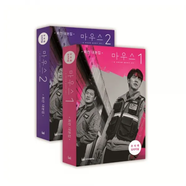 마우스 : 최란 대본집 전2권 세트, 이지퍼블리싱, 최란