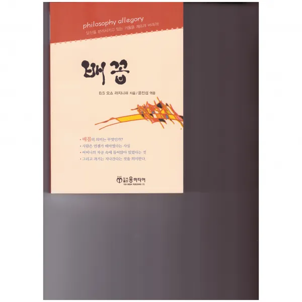 배꼽 윤미디어 오쇼 라지니쉬