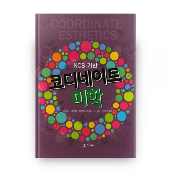 Ncs 기반 코디네이트 미학 훈민사