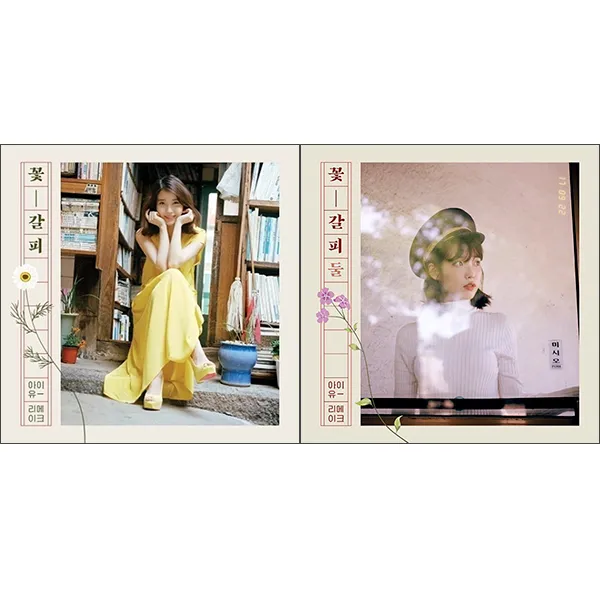 아이유 - 리메이크 꽃갈피 하나 + 둘 합본 세트, 2CD