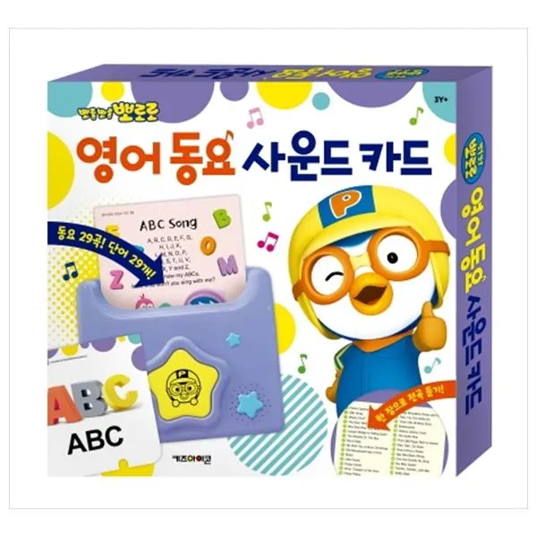 뽀로로 영어 동요 사운드 카드 2020 리뉴얼 키즈아이콘