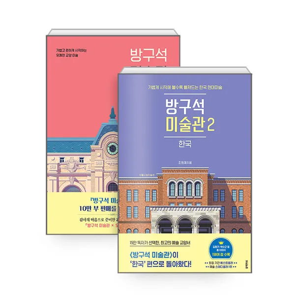 방구석 미술관 세트 전2권, 블랙피쉬